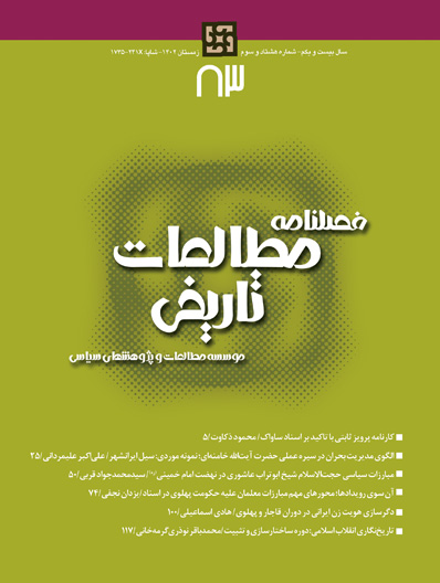 شماره 83 - زمستان 1402