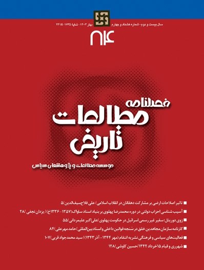 شماره 84 - بهار 1403