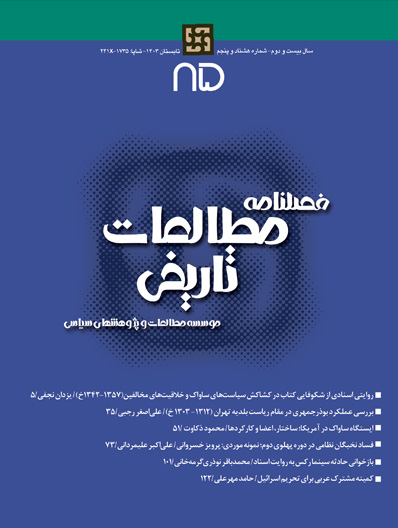 شماره 85 - تابستان 1403